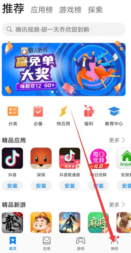 Comment désactiver la fonction de recommandation personnalisée dans Huawei App Store_Comment désactiver la recommandation personnalisée dans Huawei App Store