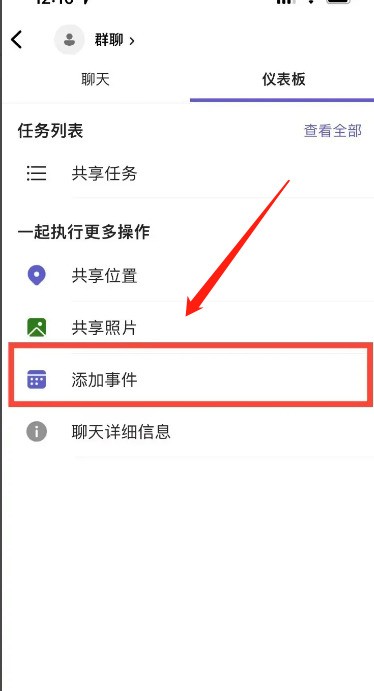 Microsoft Teams怎么添加事件_Microsoft Teams添加事件教程