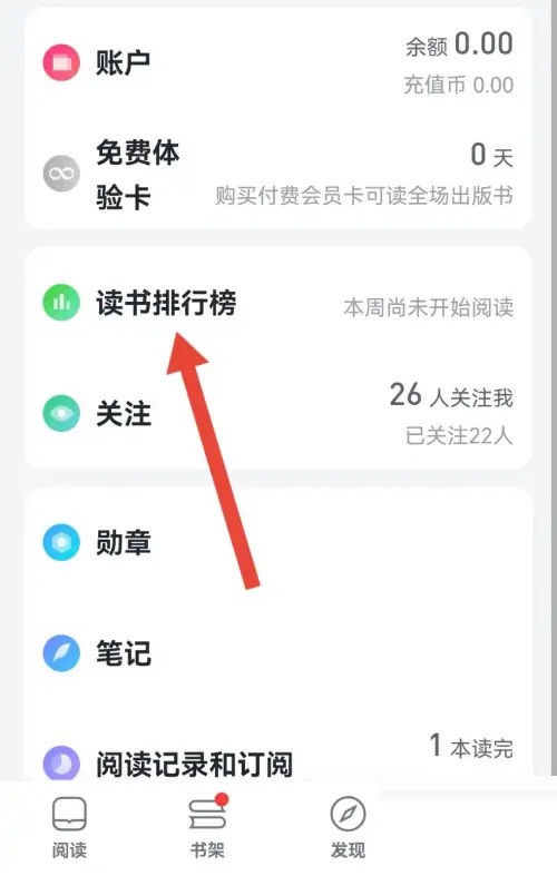 Bagaimana untuk menyemak senarai kedudukan bacaan dalam WeChat Reading_Tutorial semasa menyemak senarai ranking bacaan dalam WeChat Reading