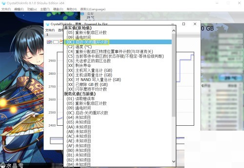 CrystalDiskInfo怎么查看启动关闭数据图_CrystalDiskInfo查看启动关闭数据图方法