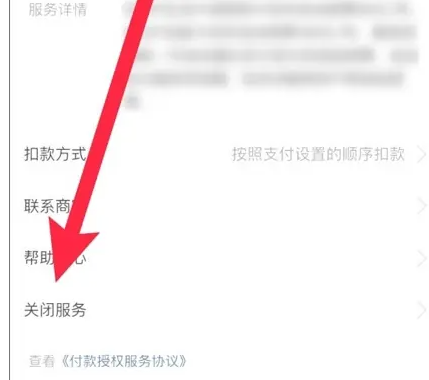 支付宝免密支付服务怎么关闭