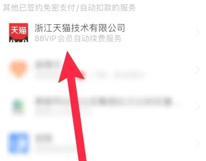 How to close Alipay password-free payment service