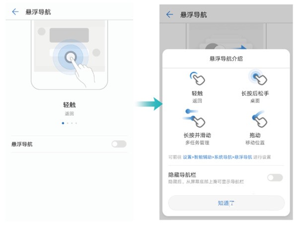 Introduction to how to use floating balls on Huawei Mate10