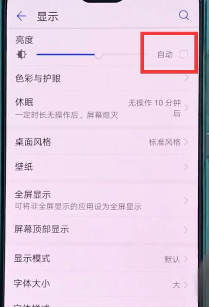 Steps to turn off automatic brightness adjustment in Huawei P20