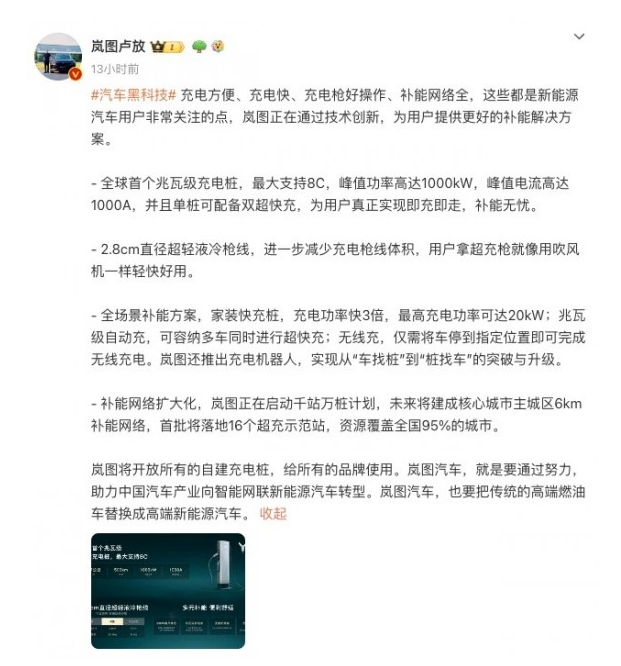 岚图汽车启动‘千站万桩’计划 推动电动汽车补能网络升级