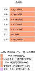 人生重开模拟器攻略大全