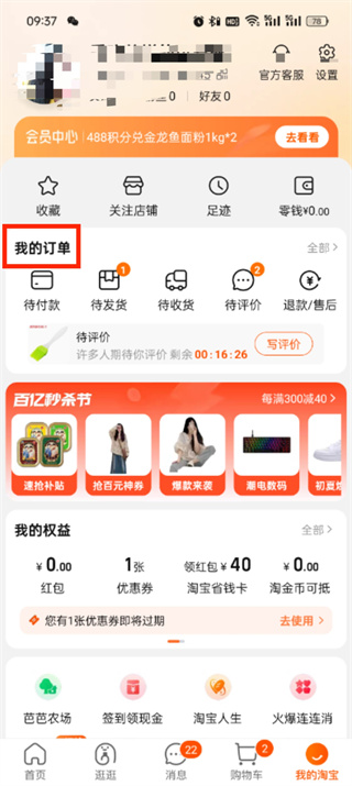 Où supprimer lhistorique des achats sur Taobao