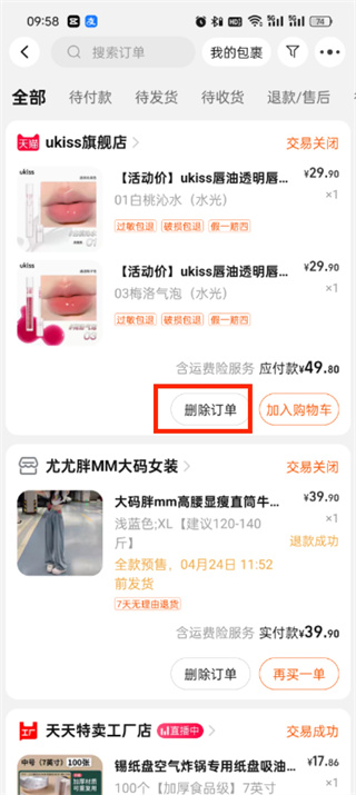 Où supprimer lhistorique des achats sur Taobao