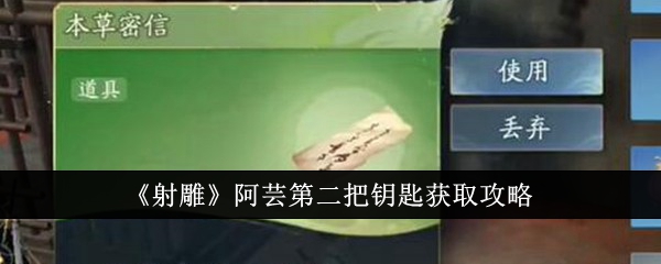 アユンの2番目の鍵を入手するための「コンドル射撃」ガイド