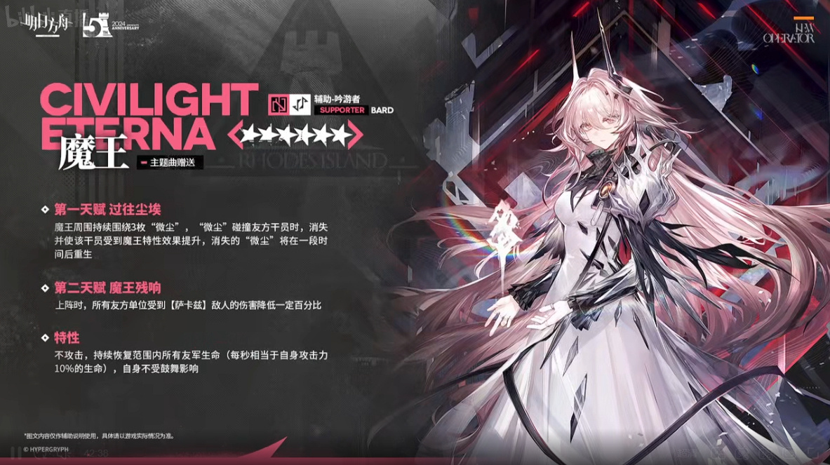 Liste der Fähigkeiten und Talente des Dämonenkönigs in „Arknights“