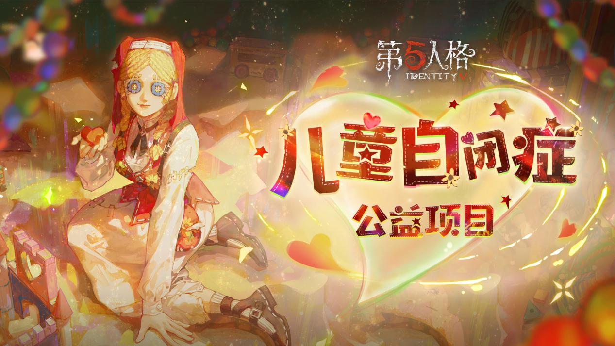 精彩纷呈《第五人格》年度发布会爆料回顾