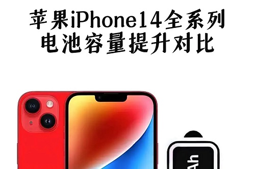 Apple 14 배터리 용량 소개