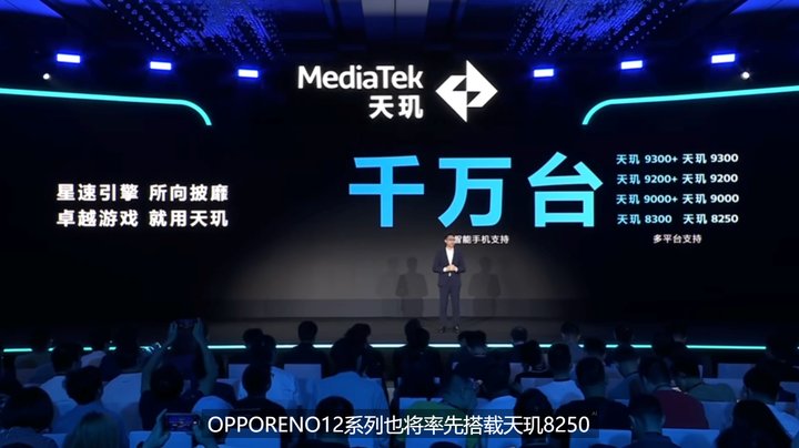 消息称 OPPO Reno12 手机首发天玑 8250 处理器