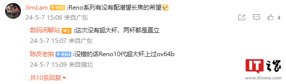 消息称 OPPO Reno12 手机首发天玑 8250 处理器