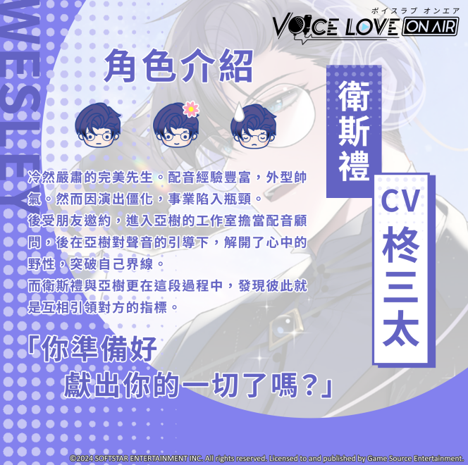 BL恋爱模拟《Voice Love on Air》发布主要登场人物及可攻略角色介绍