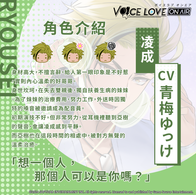 BL恋爱模拟《Voice Love on Air》发布主要登场人物及可攻略角色介绍