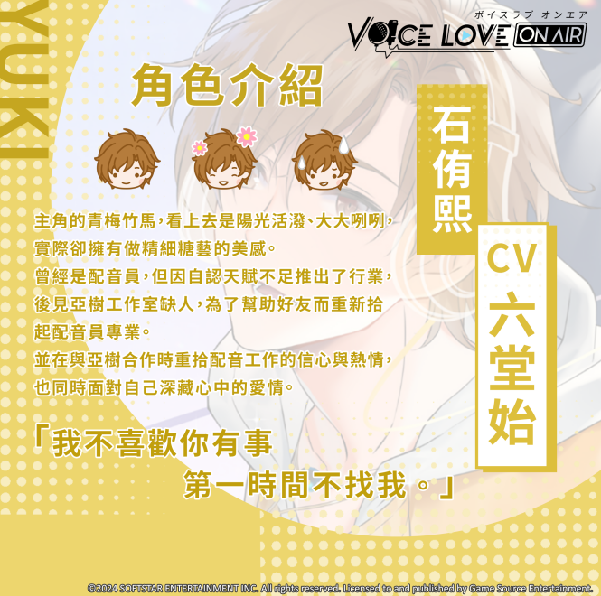 BL恋爱模拟《Voice Love on Air》发布主要登场人物及可攻略角色介绍