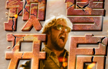 瑞恩·高斯林与艾米莉·布朗特主演新作《特技狂人》5月17日正式上映