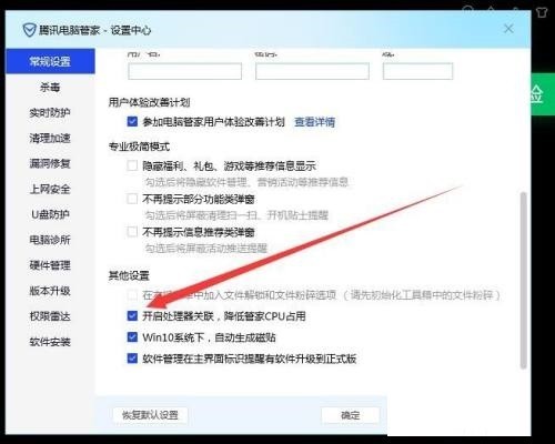 So aktivieren Sie die Prozessorzuordnung in Tencent Computer Manager_Tutorial zum Aktivieren der Prozessorzuordnung in Tencent Computer Manager