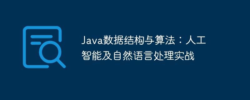 Structures de données et algorithmes Java : combat pratique de lintelligence artificielle et du traitement du langage naturel