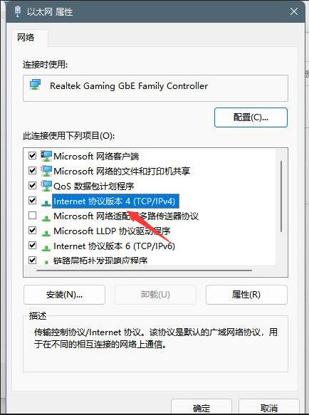 Windows11 dns怎么设置_Windows11 dns设置教程