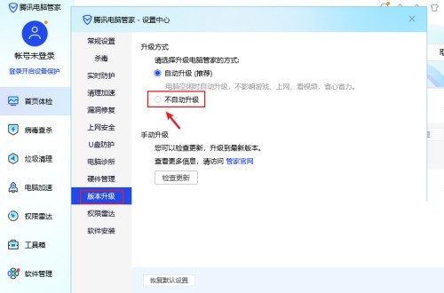 Bagaimana untuk menutup versi yang dinaik taraf dalam Tencent Computer Manager_Tutorial semasa menutup versi yang dinaik taraf dalam Tencent Computer Manager