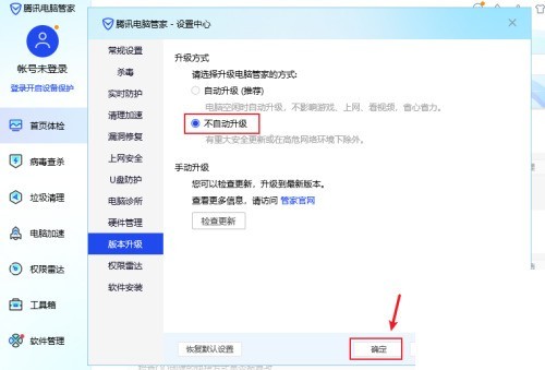 Bagaimana untuk menutup versi yang dinaik taraf dalam Tencent Computer Manager_Tutorial semasa menutup versi yang dinaik taraf dalam Tencent Computer Manager