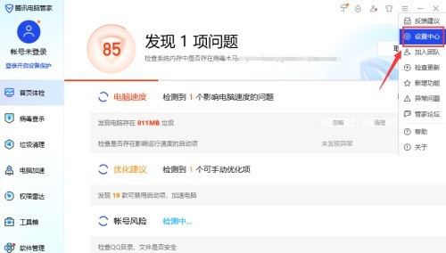 Bagaimana untuk menutup versi yang dinaik taraf dalam Tencent Computer Manager_Tutorial semasa menutup versi yang dinaik taraf dalam Tencent Computer Manager