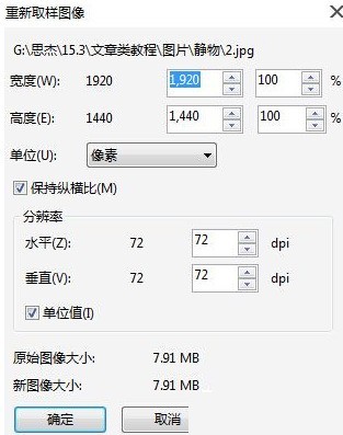 CorelDRAW更改點陣圖尺寸及解析度的操作方法