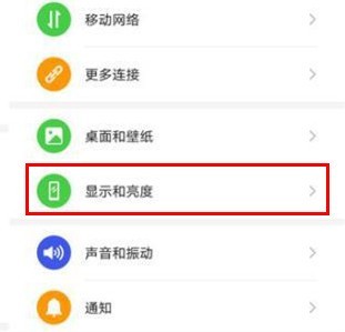 华为畅享10s使用护眼模式的操作流程