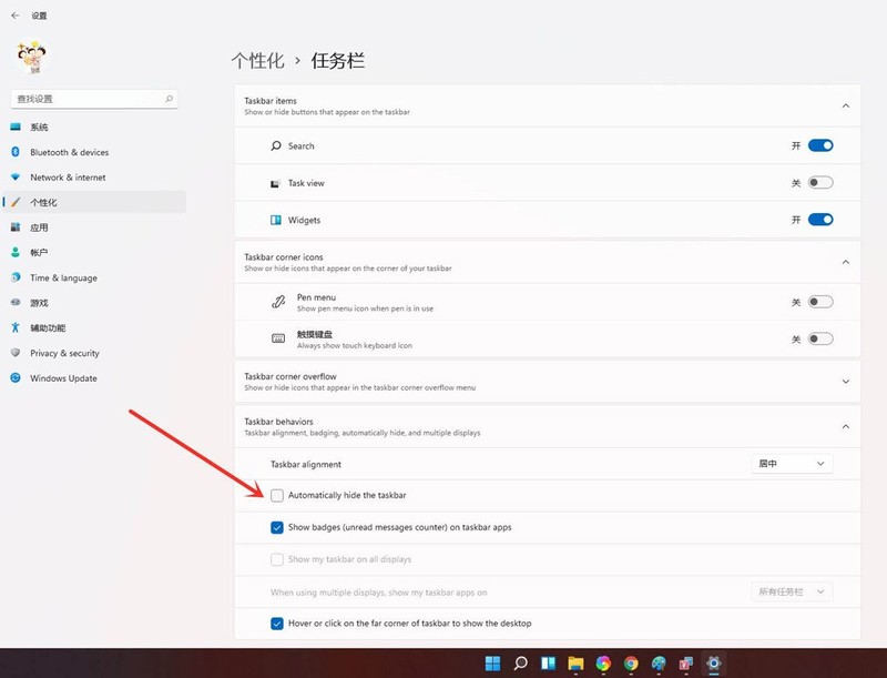 Comment masquer la barre des tâches inférieure dans les conseils de masquage de la barre des tâches win11_windows11