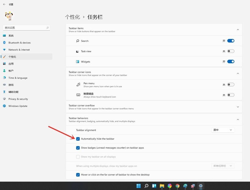 Comment masquer la barre des tâches inférieure dans les conseils de masquage de la barre des tâches win11_windows11