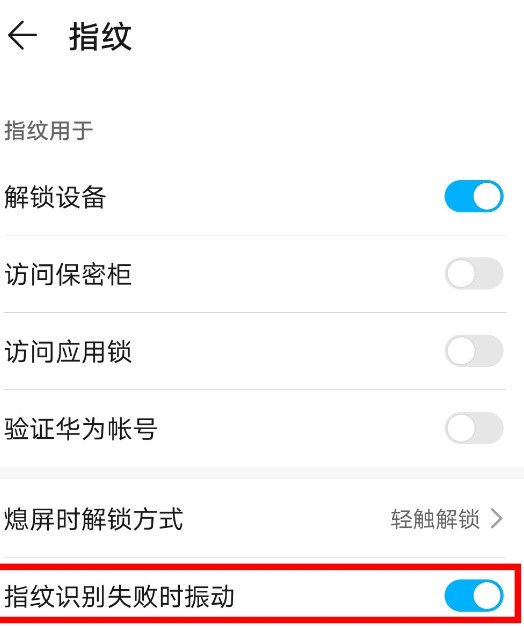 How to cancel vibration when fingerprint recognition fails in Honor 30s