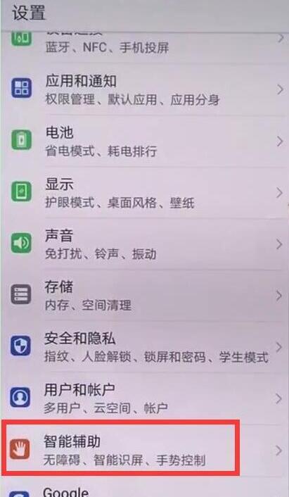 華為暢享9plus設定防誤觸模式的操作流程