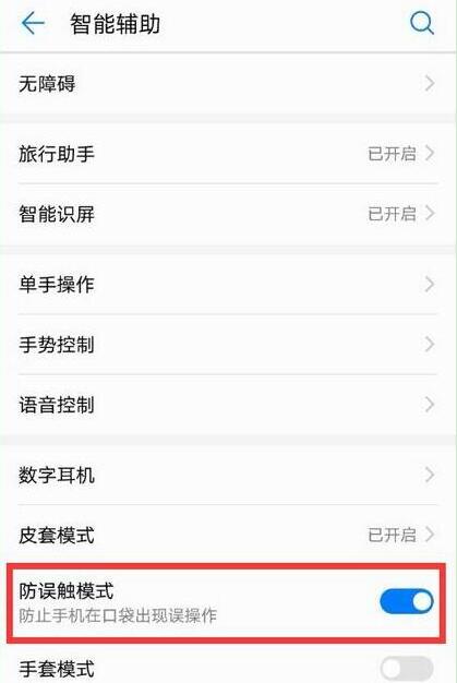 The operation process of setting anti-accidental touch mode on Huawei Enjoy 9plus