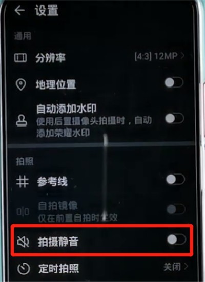 荣耀手机关闭拍照声音的操作流程