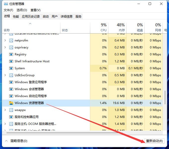 win11怎么重启资源管理器_win11重启windows资源管理器方法教程