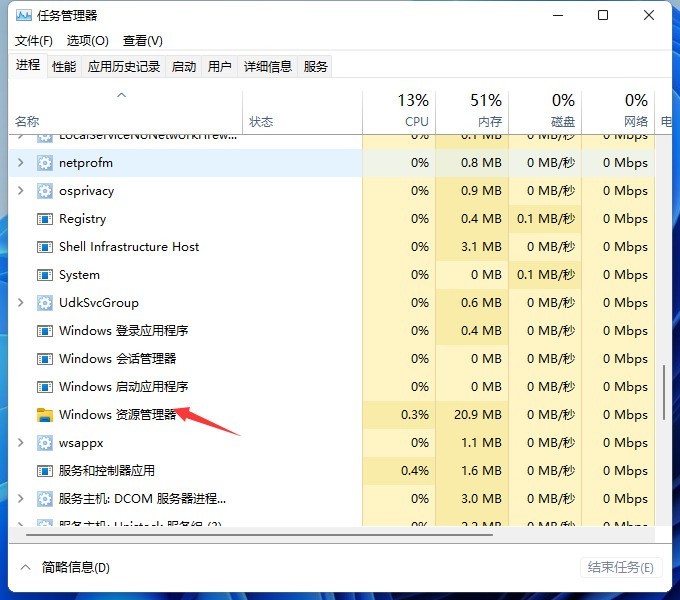 win11怎么重启资源管理器_win11重启windows资源管理器方法教程