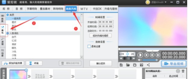 How to add and retain a color to the video in Aijian_How to add a color and beautify special effect to the video in Aijian