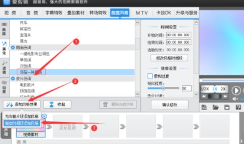 愛剪輯給影片怎麼添加保留一種顏色_愛剪輯給影片添加保留一種顏色美化特效方法