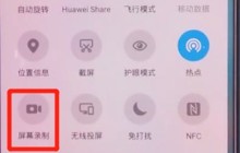 荣耀手机中打开录屏的位置方法