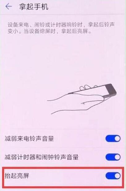 Description of the operation process of setting up the Honor Play 8c to turn on the screen by raising your hand