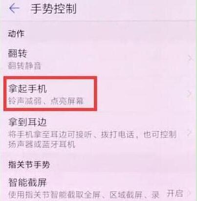 Description of the operation process of setting up the Honor Play 8c to turn on the screen by raising your hand