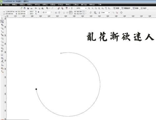 CorelDraw怎么让文字按弧形排列 CorelDraw让文字按弧形排列的方法