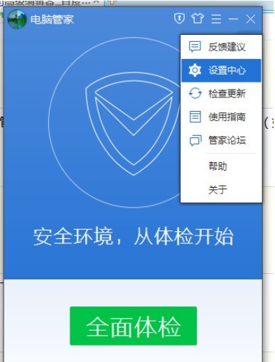 Introduction à la façon dajuster le niveau de protection dans Tencent Computer Manager