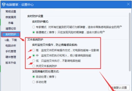 Introduction à la façon dajuster le niveau de protection dans Tencent Computer Manager