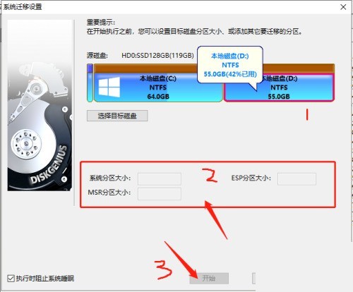 diskgenius怎麼進行電腦系統遷移_diskgenius進行電腦系統遷移方法