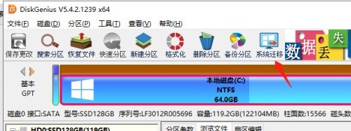 diskgenius怎麼進行電腦系統遷移_diskgenius進行電腦系統遷移方法