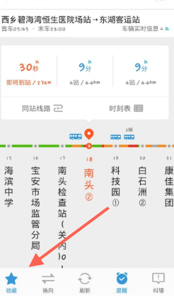 バス到着時のバスルートの設定方法