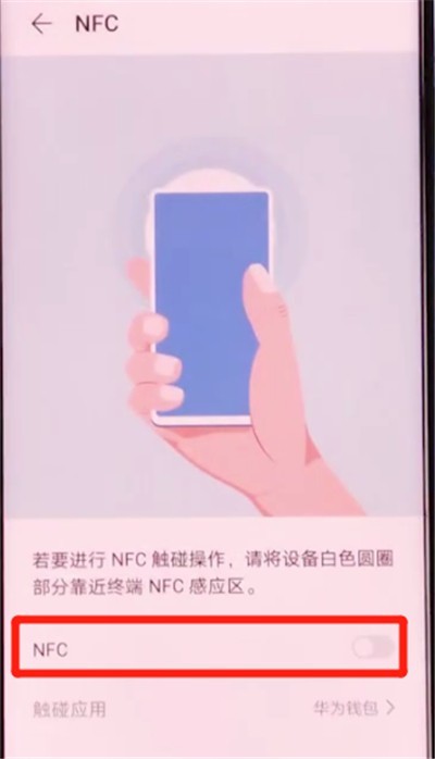 Introduction to how to turn on nfc in Honor v30pro